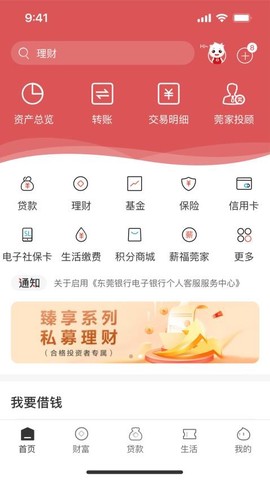 东莞银行[图1]