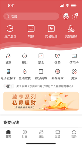 东莞银行图1