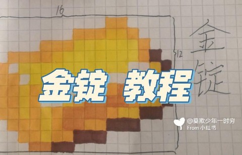 迷你世界金锭怎么合成[图2]