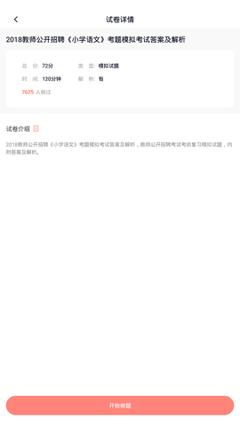 教师招聘图3