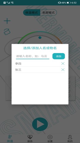 智能温度测量统计[图1]