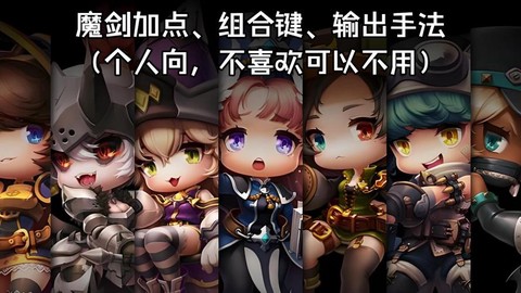 冒险岛2魔剑士如何[图1]