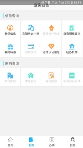 资阳人社图3