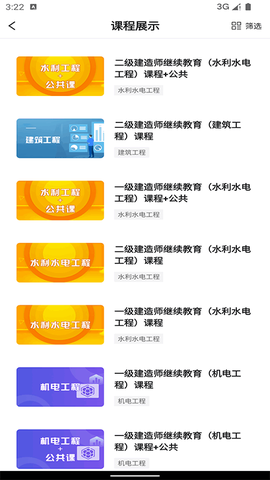 建造师继续教育[图1]