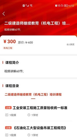 建造师继续教育图2