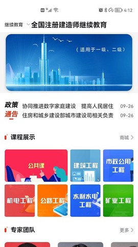建造师继续教育图3