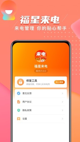 福星来电图2