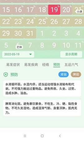 先知日历[图1]