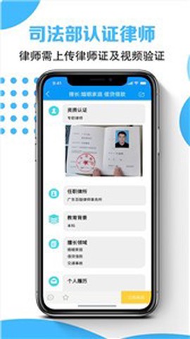 律师云咨询图1