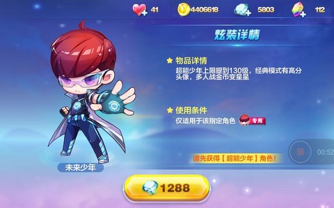 天天酷跑未来少年配什么[图2]