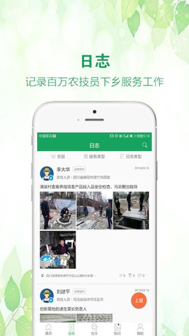 中国农技推广图3