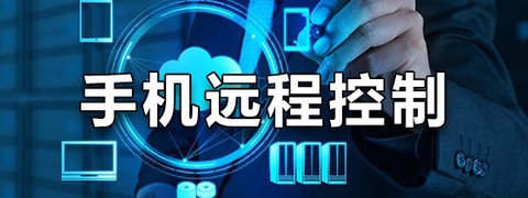 魔控远程控制软件图2