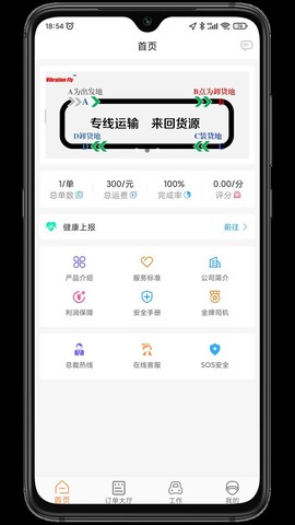 振飞司机端[图1]