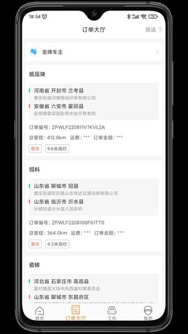 振飞司机端图2