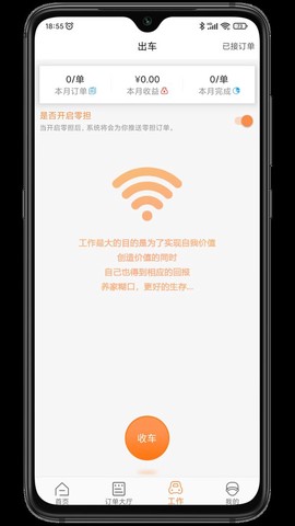 振飞司机端图3
