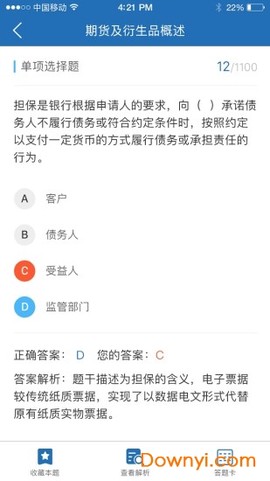 直考通题库图2
