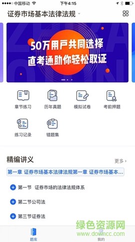 直考通题库图3