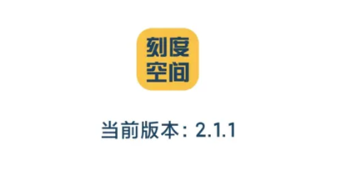 刻度空间图1