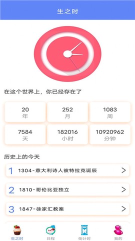 年轮时间图2
