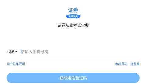 证券从业考试宝[图1]