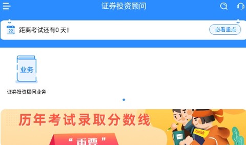 证券从业考试宝[图2]
