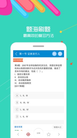 证券从业考试宝图1