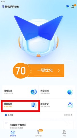 腾讯手机管家[图1]