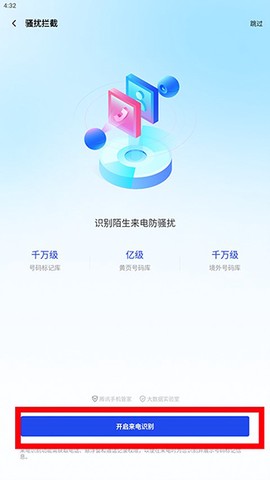 腾讯手机管家[图2]