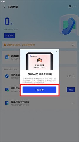 腾讯手机管家[图3]