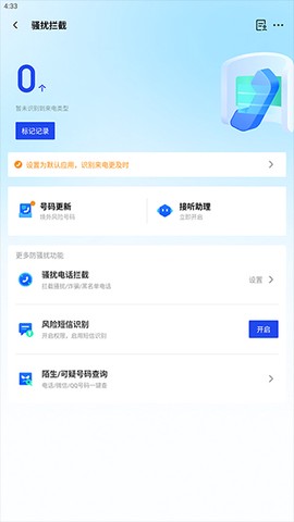 腾讯手机管家[图4]