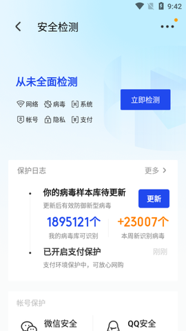 腾讯手机管家图1