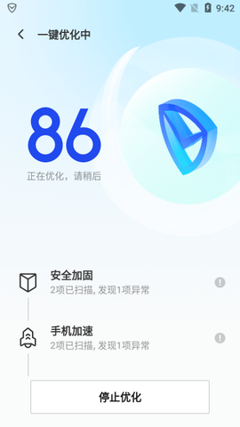 腾讯手机管家图3