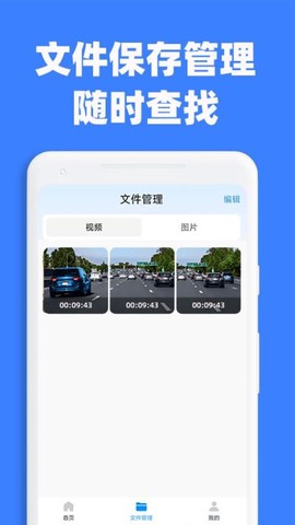 手机行车记录仪[图1]