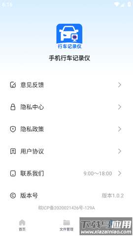 手机行车记录仪图2