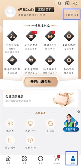 山姆会员商店[图1]