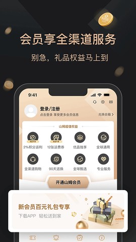 山姆会员商店图1