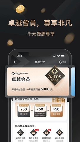 山姆会员商店图3