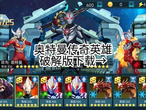 奥特曼传奇英雄破解版怎么[图1]