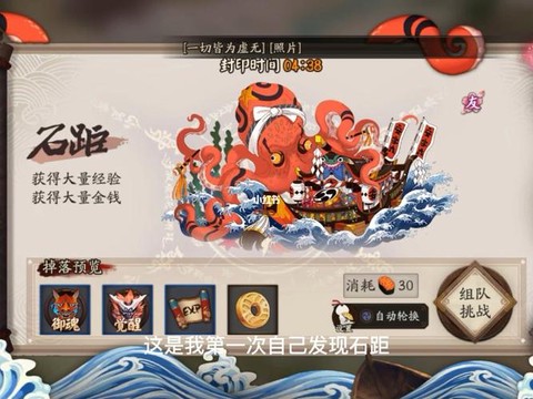 阴阳师石距经验怎么算[图1]