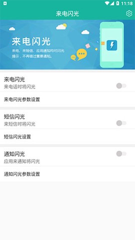 来电闪光灯光[图1]