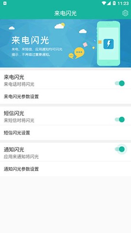 来电闪光灯光[图2]