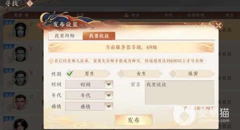 天龙八部手游怎么拜师[图1]