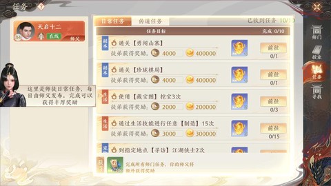 天龙八部手游怎么拜师[图2]