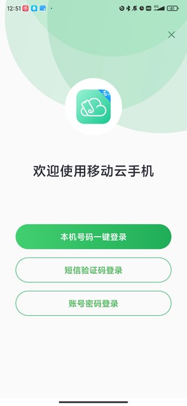 移动云手机图2
