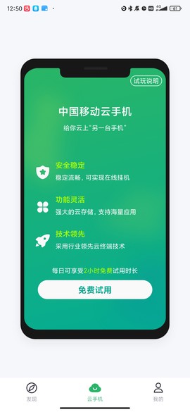 移动云手机图3