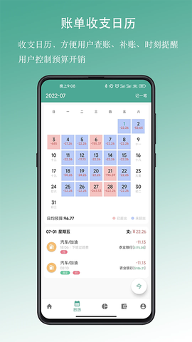 好好记账图1