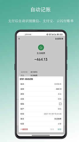 好好记账图2