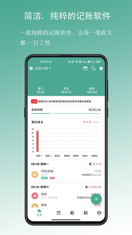 好好记账图3