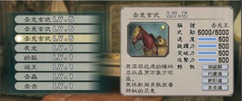 真三国无双5赤兔怎么得[图1]