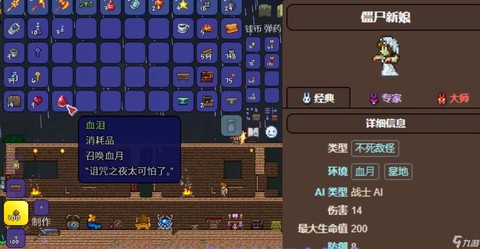 泰拉瑞亚血月怎么召唤[图2]